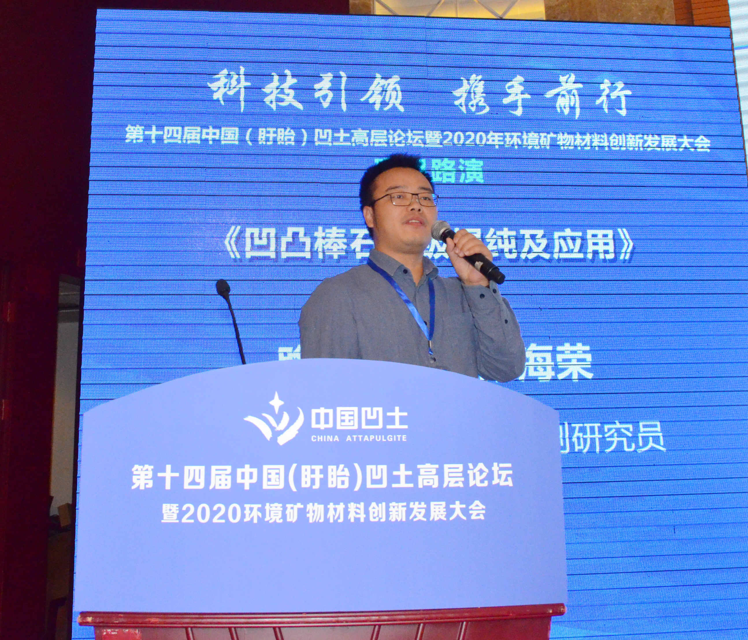 2020年中國環(huán)境礦物材料創(chuàng  )新發(fā)展大會(huì )暨第十四屆中國（盱眙）凹土高層論壇成功舉辦！
