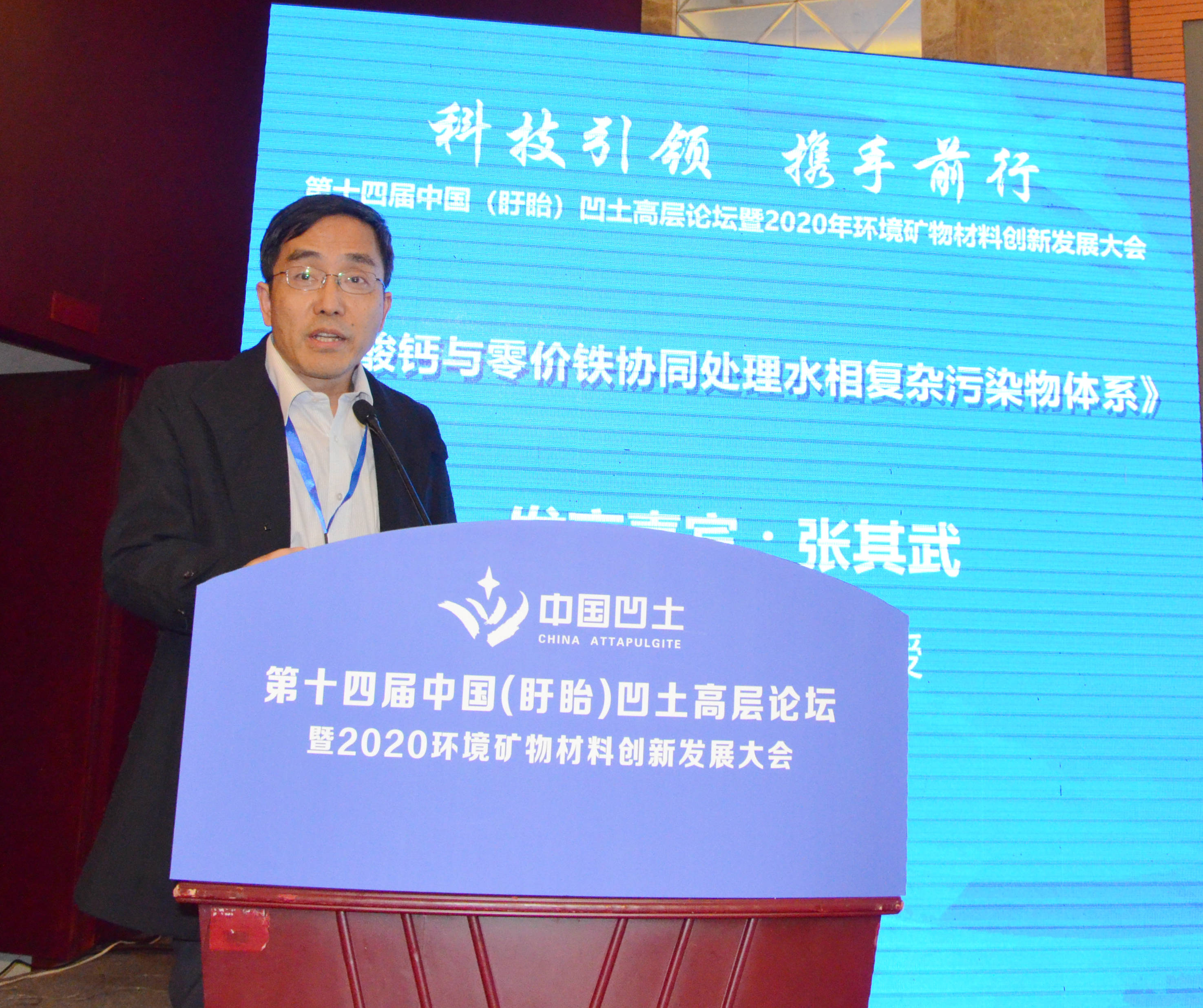 2020年中國環(huán)境礦物材料創(chuàng  )新發(fā)展大會(huì )暨第十四屆中國（盱眙）凹土高層論壇成功舉辦！