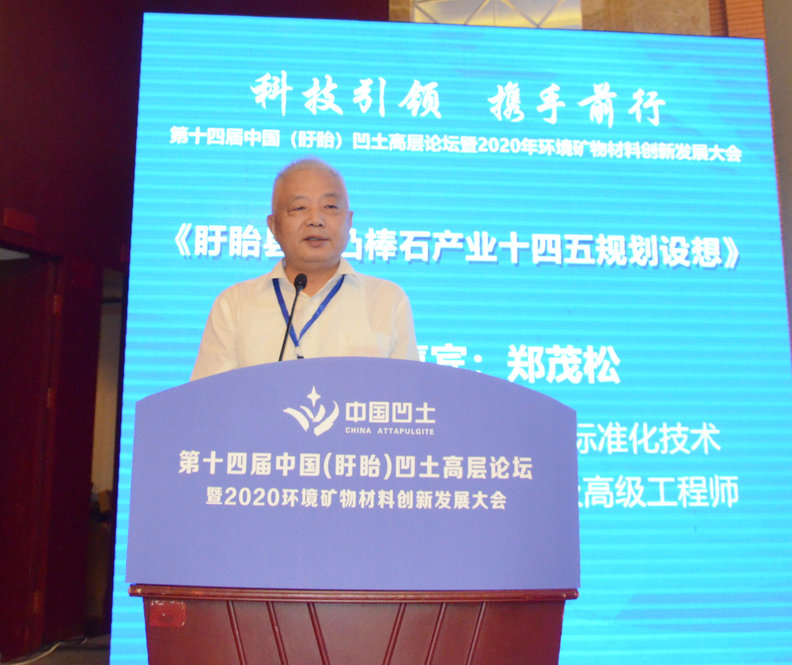 2020年中國環(huán)境礦物材料創(chuàng  )新發(fā)展大會(huì )暨第十四屆中國（盱眙）凹土高層論壇成功舉辦！