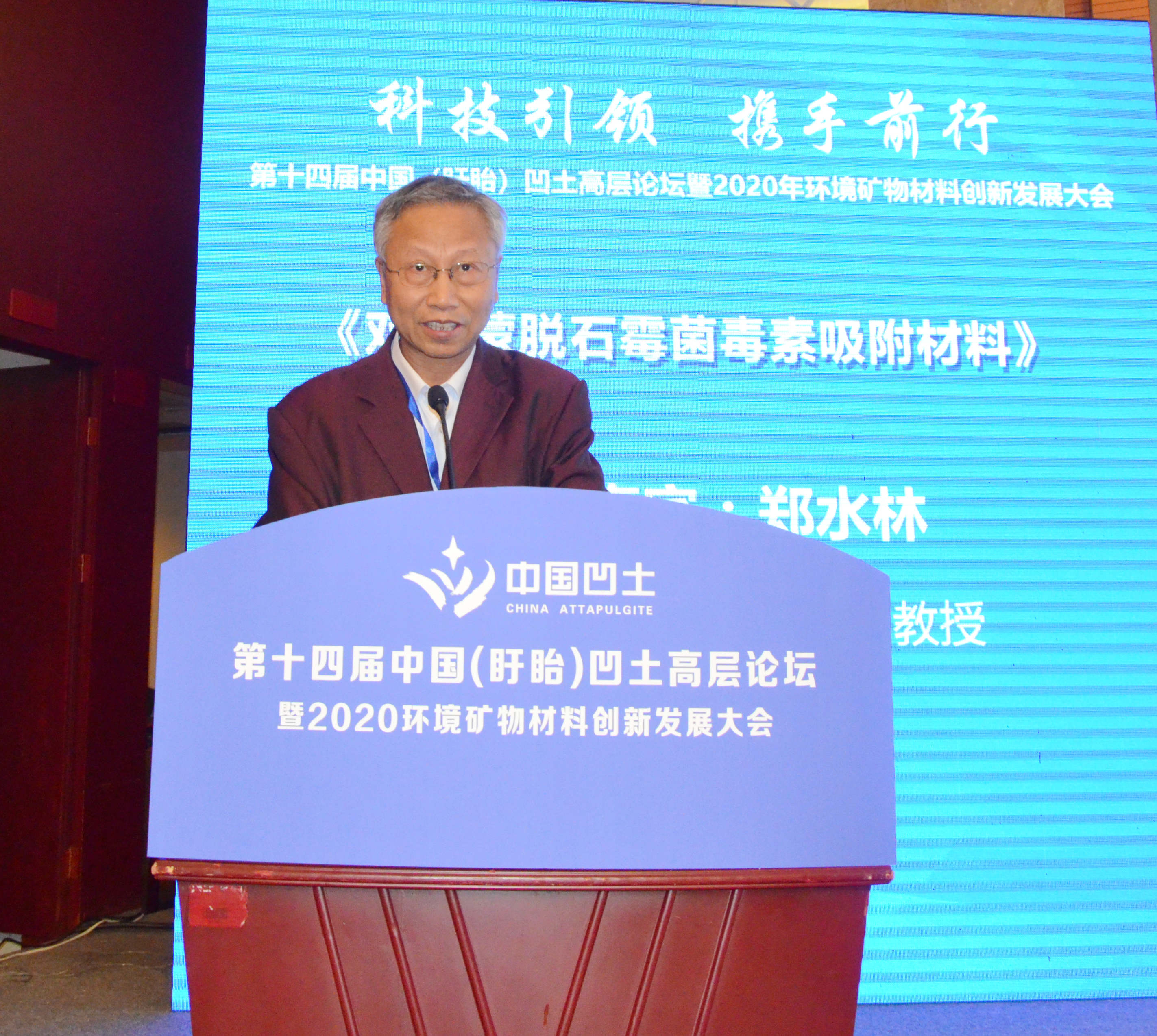 2020年中國環(huán)境礦物材料創(chuàng  )新發(fā)展大會(huì )暨第十四屆中國（盱眙）凹土高層論壇成功舉辦！