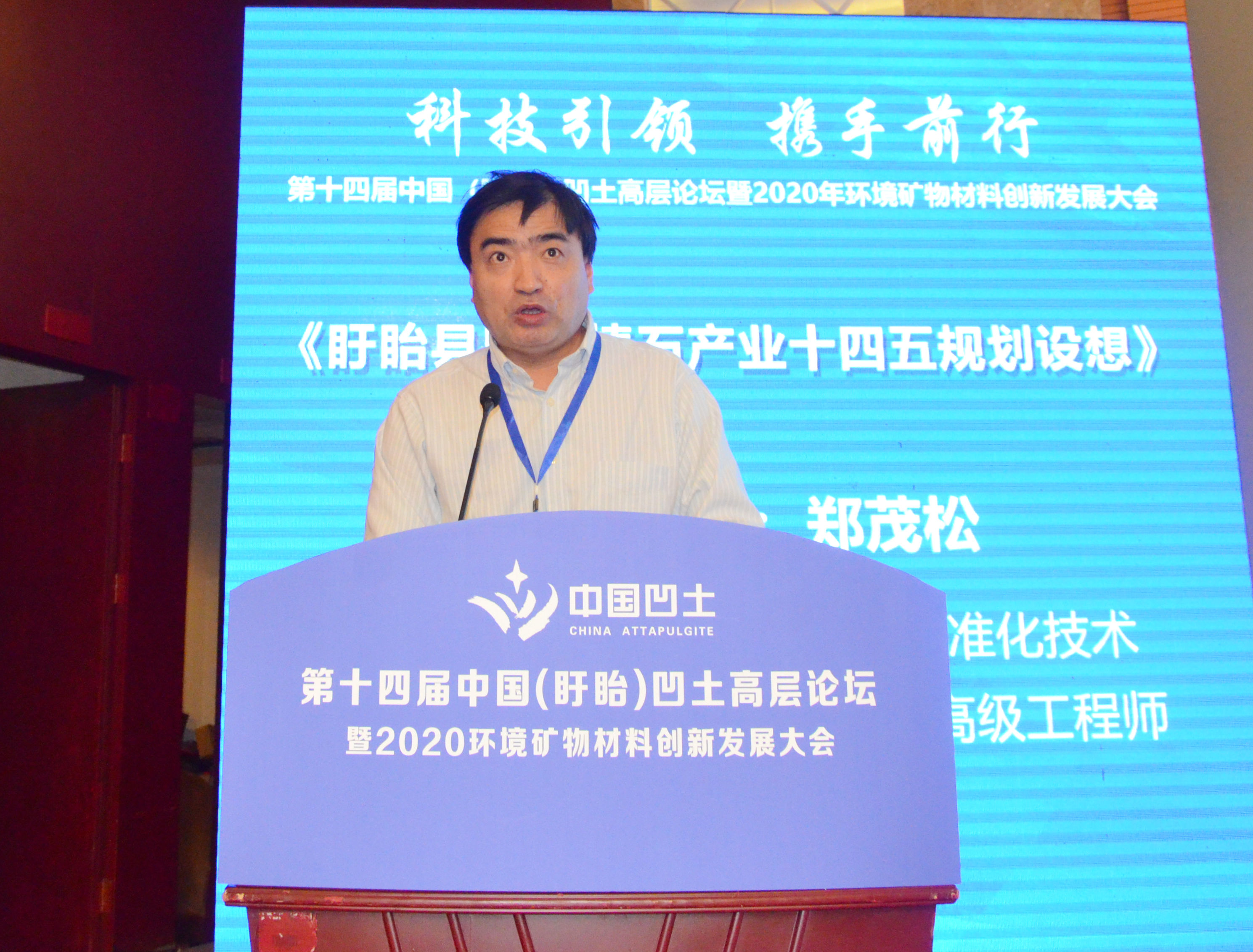 2020年中國環(huán)境礦物材料創(chuàng  )新發(fā)展大會(huì )暨第十四屆中國（盱眙）凹土高層論壇成功舉辦！