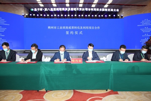 高嶺土、煤矸石、粉煤灰、鈣基新材料，山西朔州集中簽約9個(gè)項目
