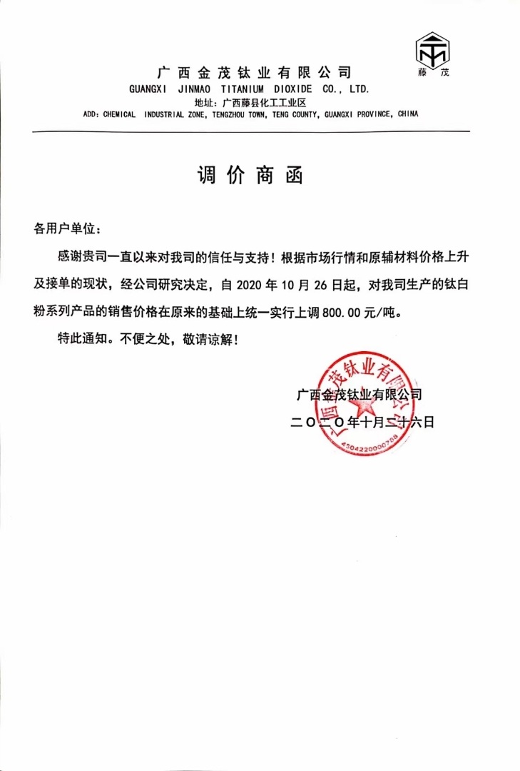 2家企業(yè)宣布漲價(jià)，鈦白粉又想上天了？