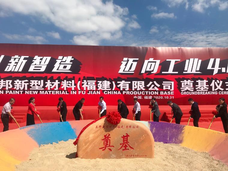 總投資10億元，立邦涂料福建泉州生產(chǎn)基地項目開(kāi)工建設