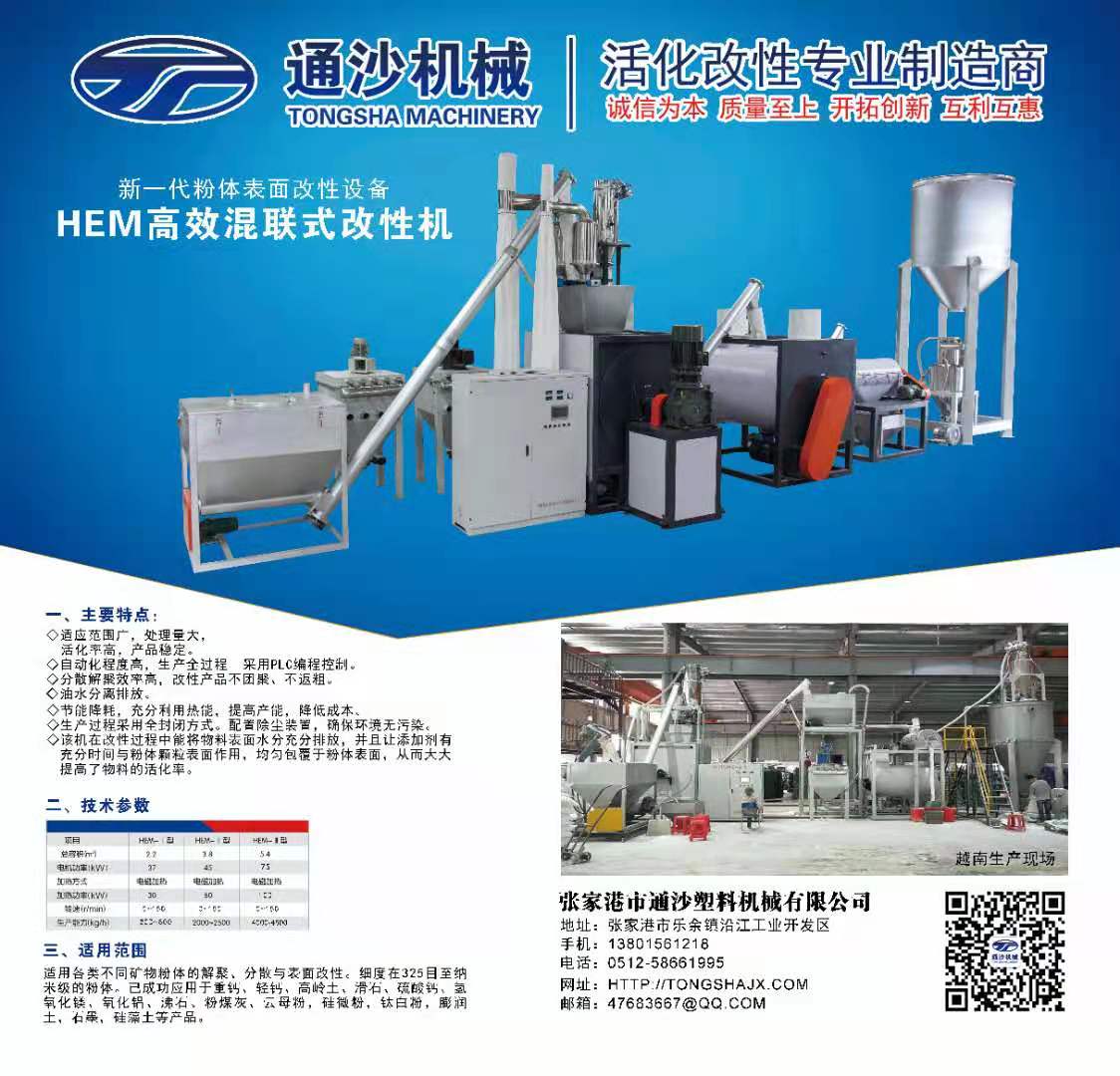 【展商風(fēng)采】張家港市通沙塑料機械有限公司邀您參加2020年中國非金屬礦產(chǎn)業(yè)高峰論壇暨綠色礦山評價(jià)交流會(huì )