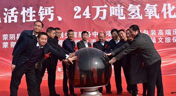 山東中信鈣業(yè)年產(chǎn)30萬(wàn)噸活性鈣、24萬(wàn)噸氫氧化鈣及技改項目開(kāi)工