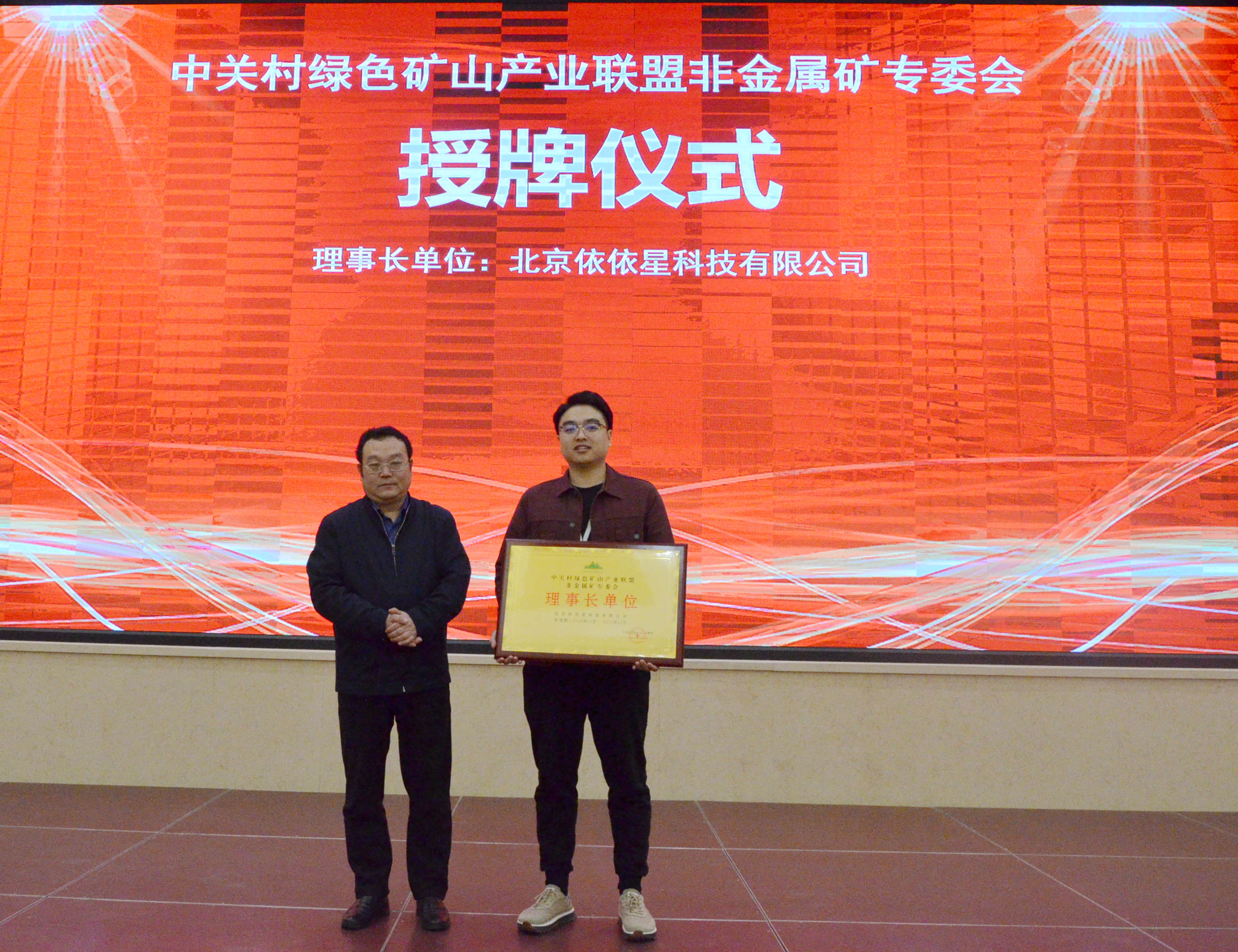 2020年中國非金屬礦產(chǎn)業(yè)高峰論壇暨綠色礦山建設高峰論壇在河南鄭州成功舉辦！