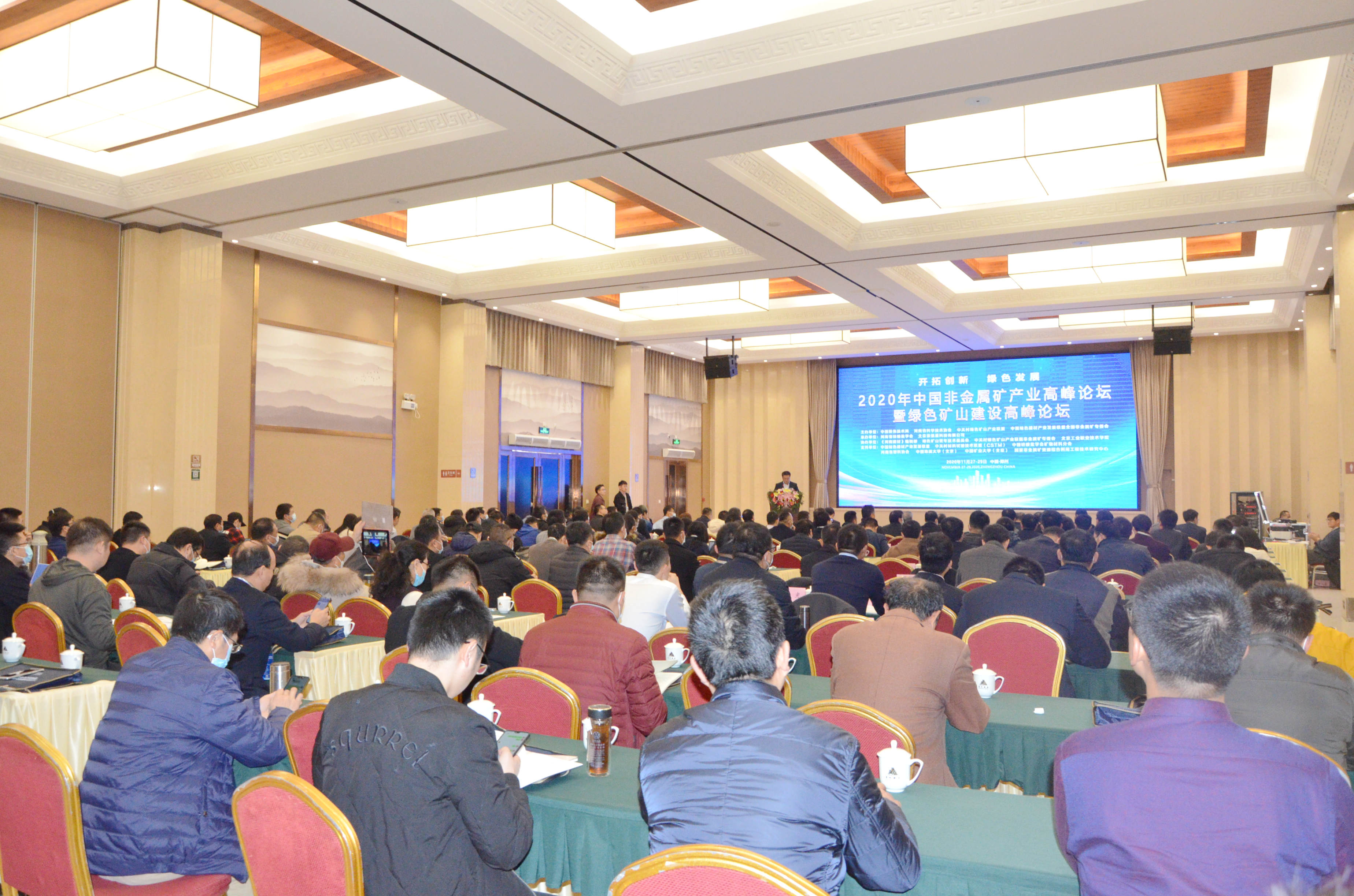 2020年中國非金屬礦產(chǎn)業(yè)高峰論壇暨綠色礦山建設高峰論壇在河南鄭州成功舉辦！