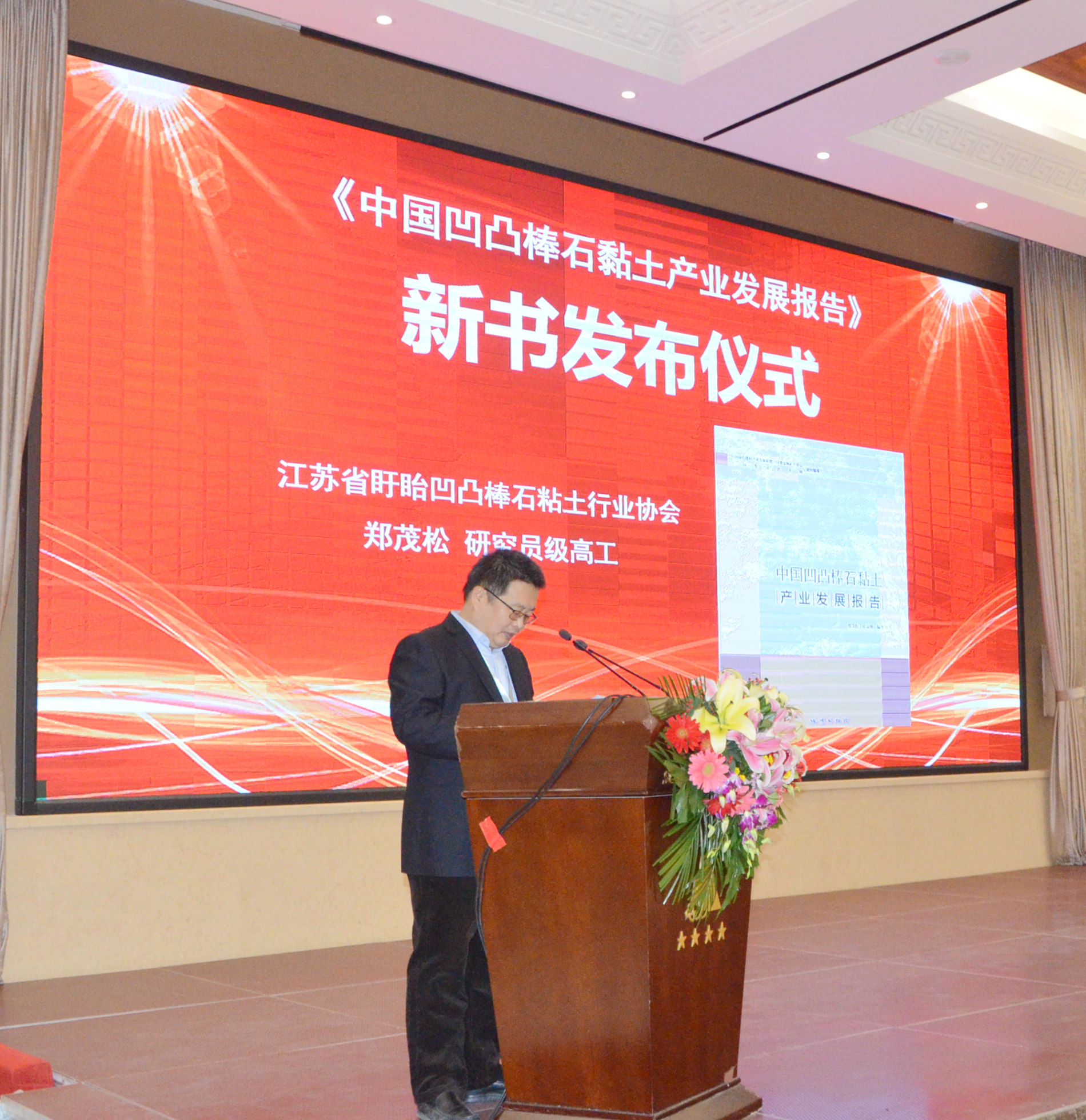 2020年中國非金屬礦產(chǎn)業(yè)高峰論壇暨綠色礦山建設高峰論壇在河南鄭州成功舉辦！