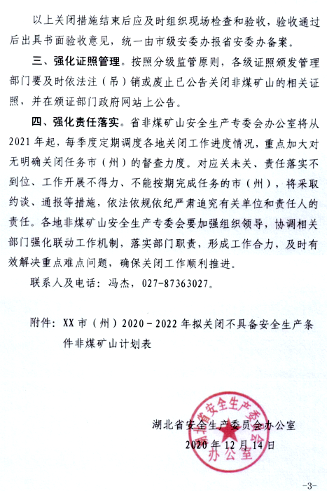 重拳出擊！湖北2022年底前關閉超100座非煤礦山！