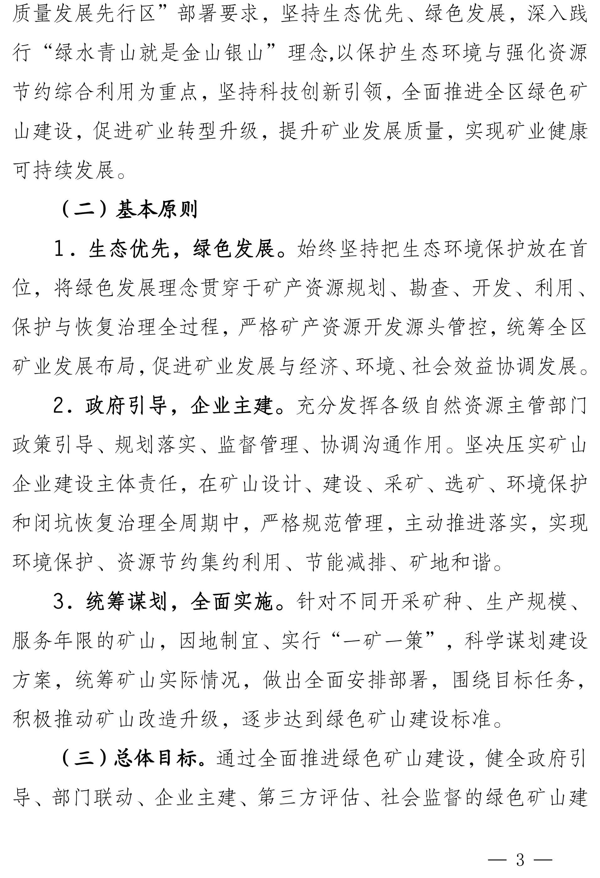 寧夏：2022年底前，全區所有礦山要達到綠色礦山建設標準