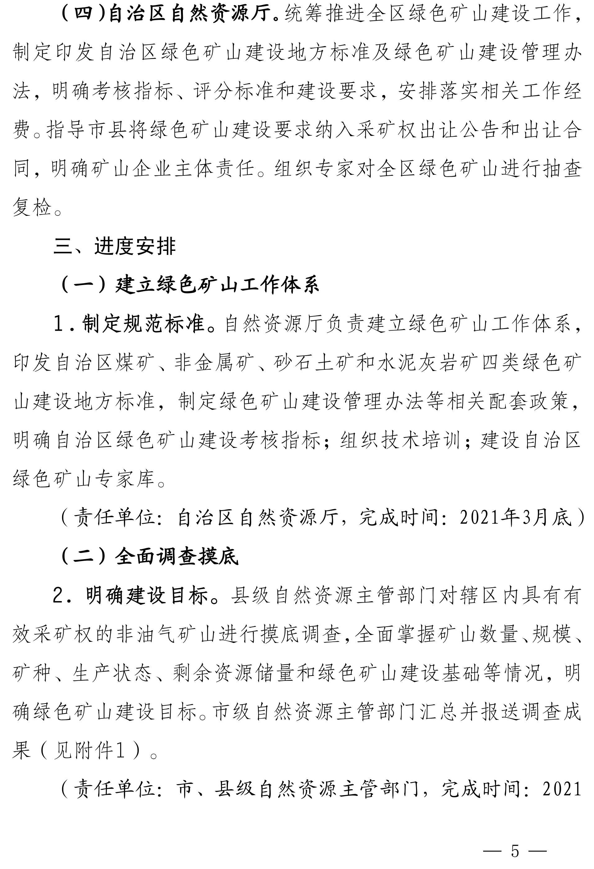 寧夏：2022年底前，全區所有礦山要達到綠色礦山建設標準