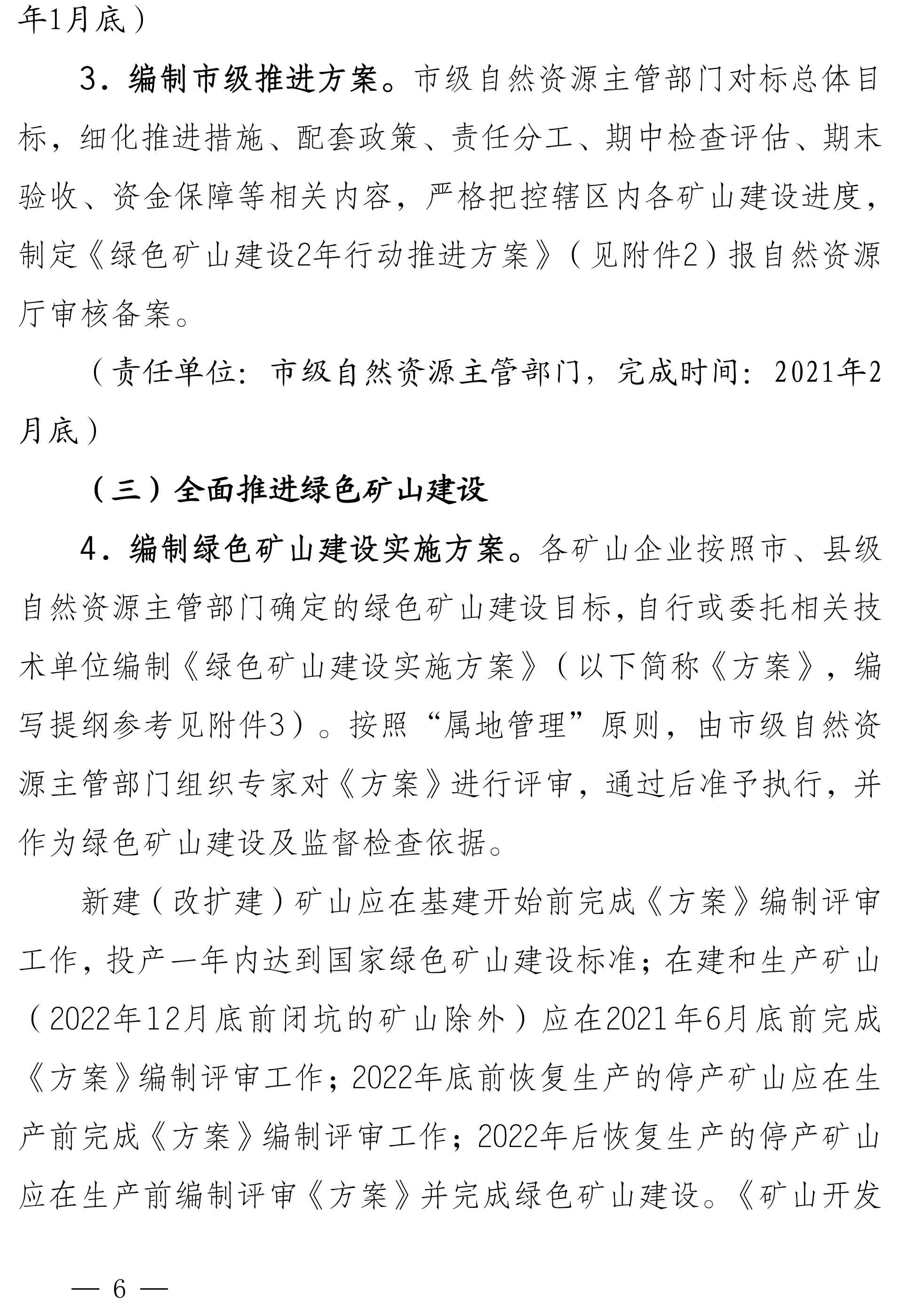 寧夏：2022年底前，全區所有礦山要達到綠色礦山建設標準
