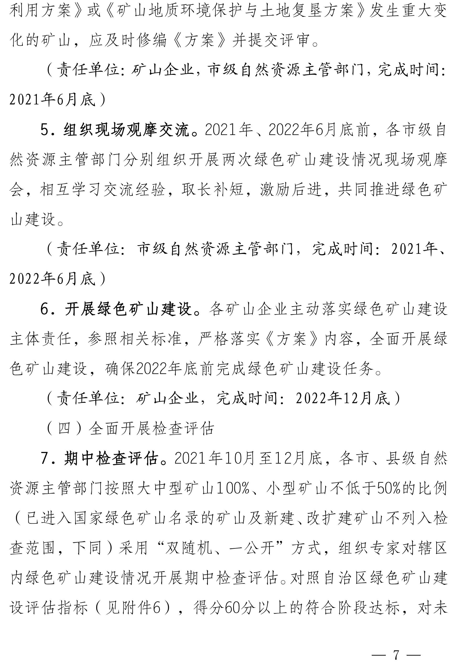 寧夏：2022年底前，全區所有礦山要達到綠色礦山建設標準