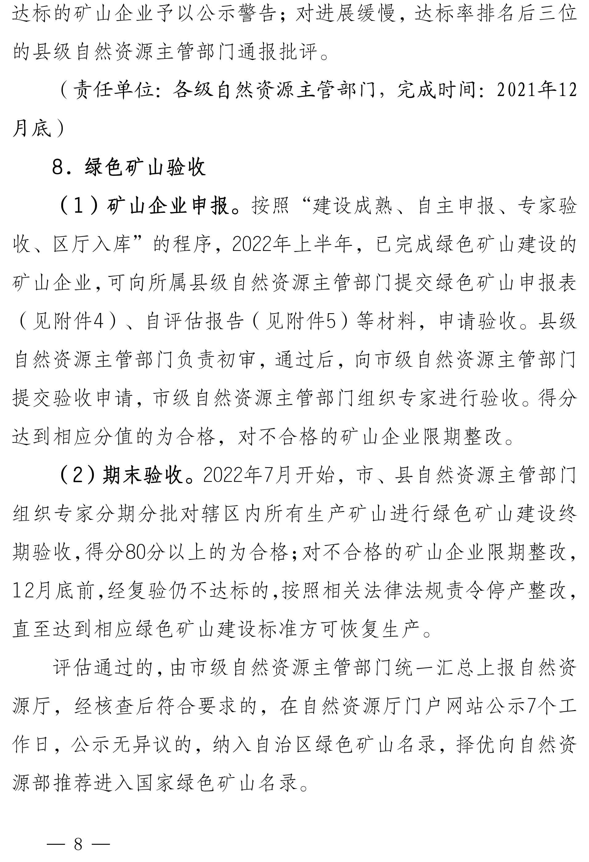 寧夏：2022年底前，全區所有礦山要達到綠色礦山建設標準