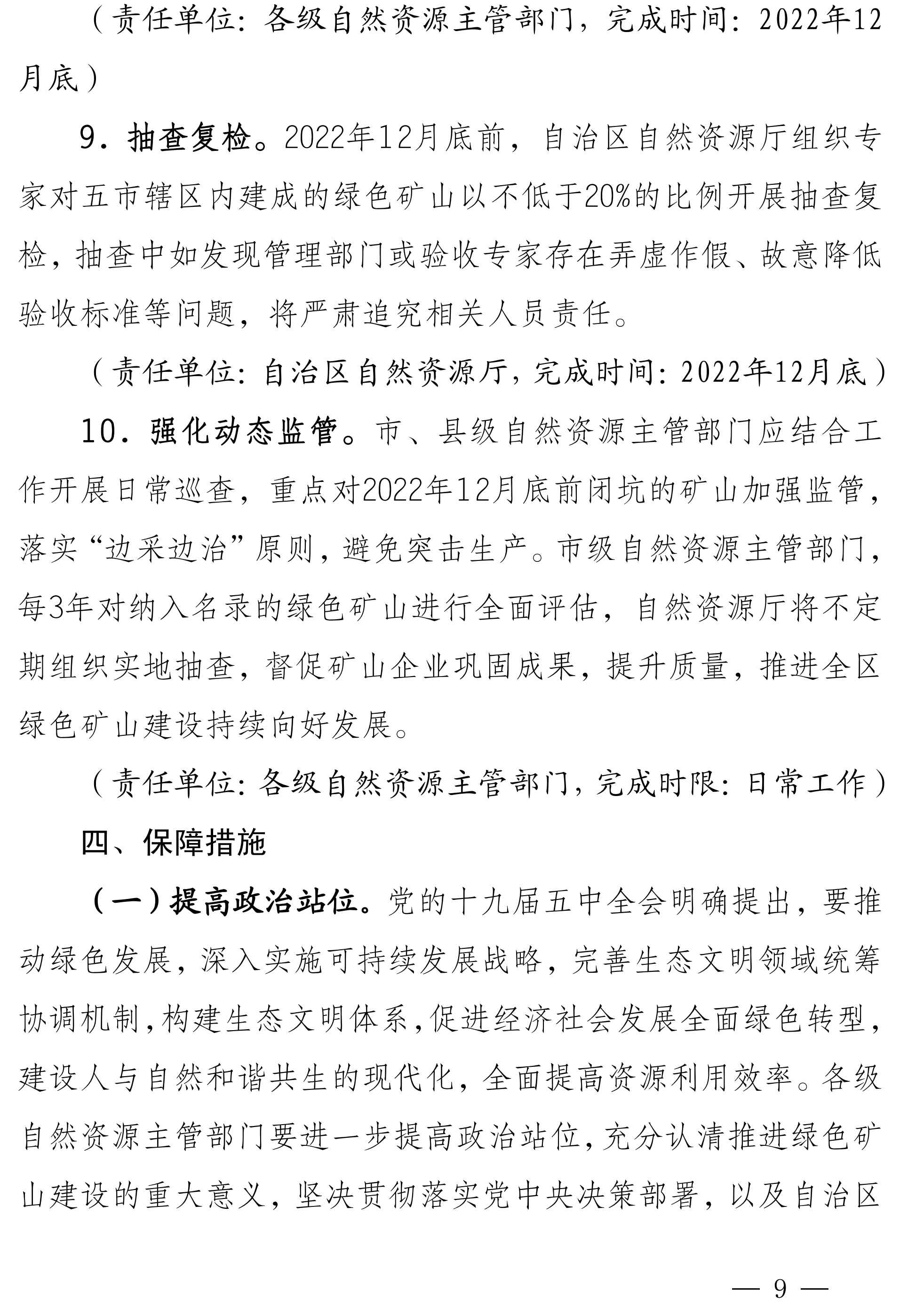 寧夏：2022年底前，全區所有礦山要達到綠色礦山建設標準