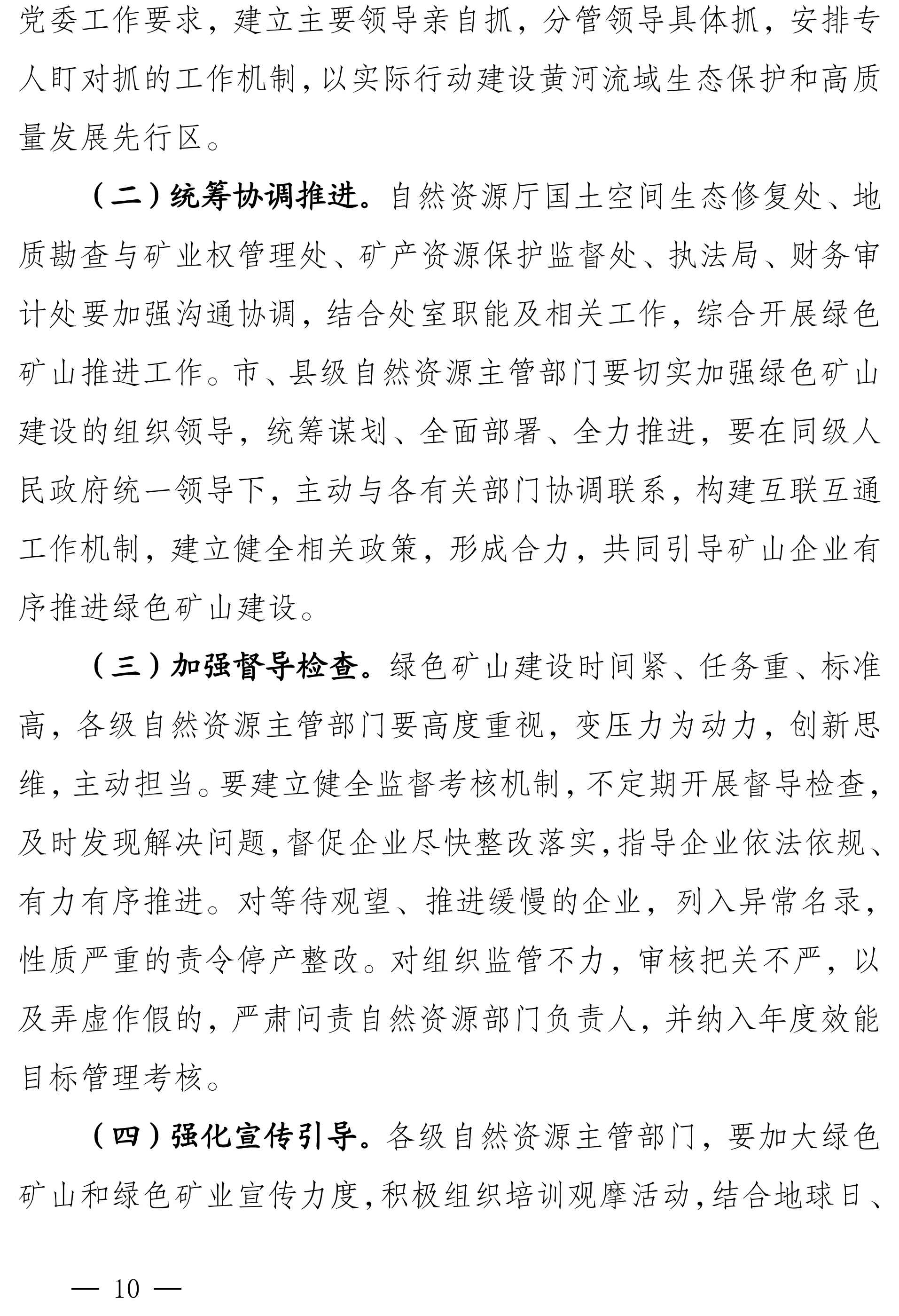 寧夏：2022年底前，全區所有礦山要達到綠色礦山建設標準
