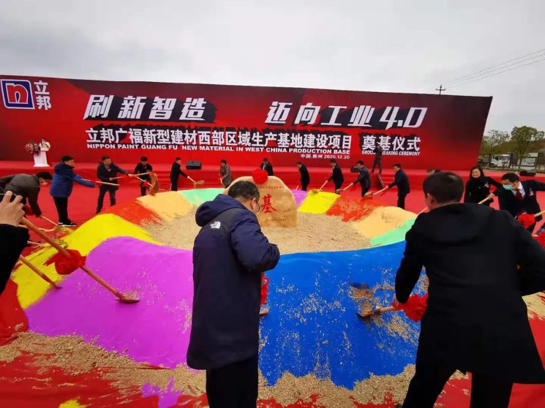 總投資8億元，貴州都勻立邦廣福新型建材西部區域生產(chǎn)基地建設項目開(kāi)工