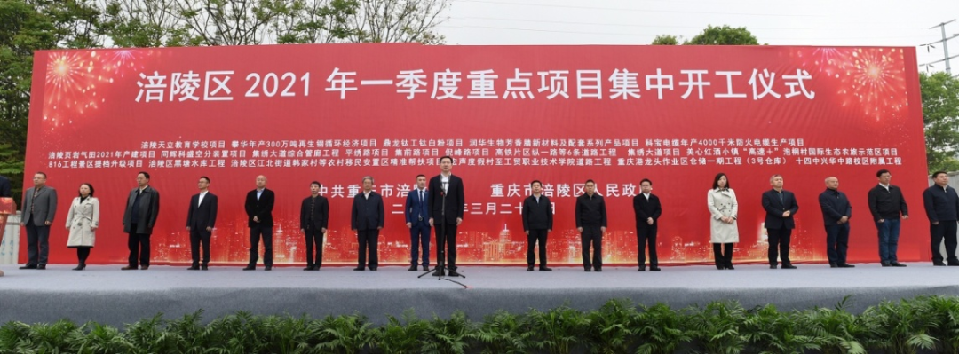 重慶涪陵年產(chǎn)50萬(wàn)噸氯化法鈦白粉生產(chǎn)項目開(kāi)工