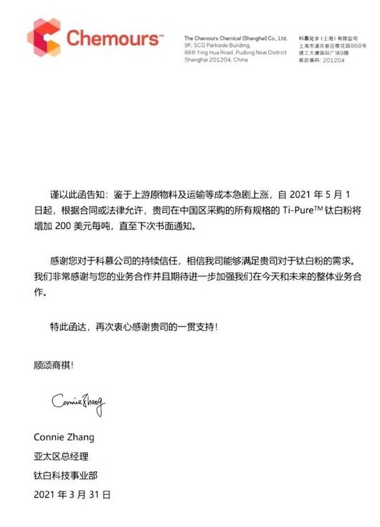 原輔料價(jià)格上漲，多家鈦白粉企業(yè)集體漲價(jià)！
