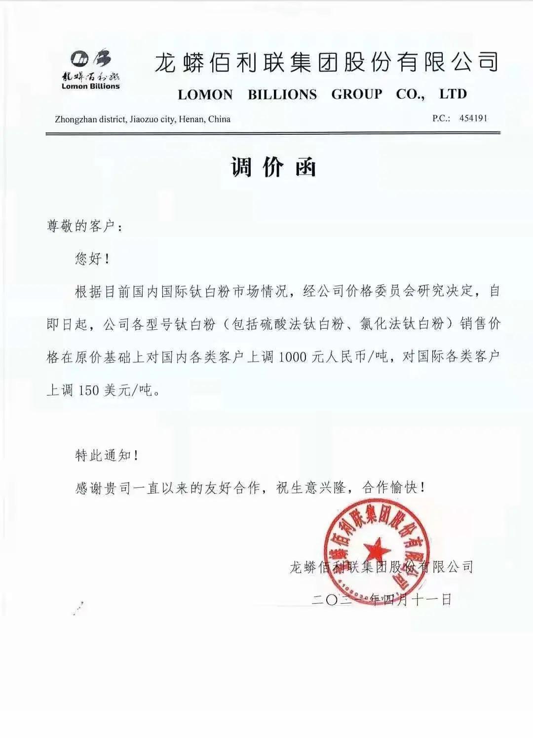 龍蟒佰利再漲價，鈦白粉市場持續向好