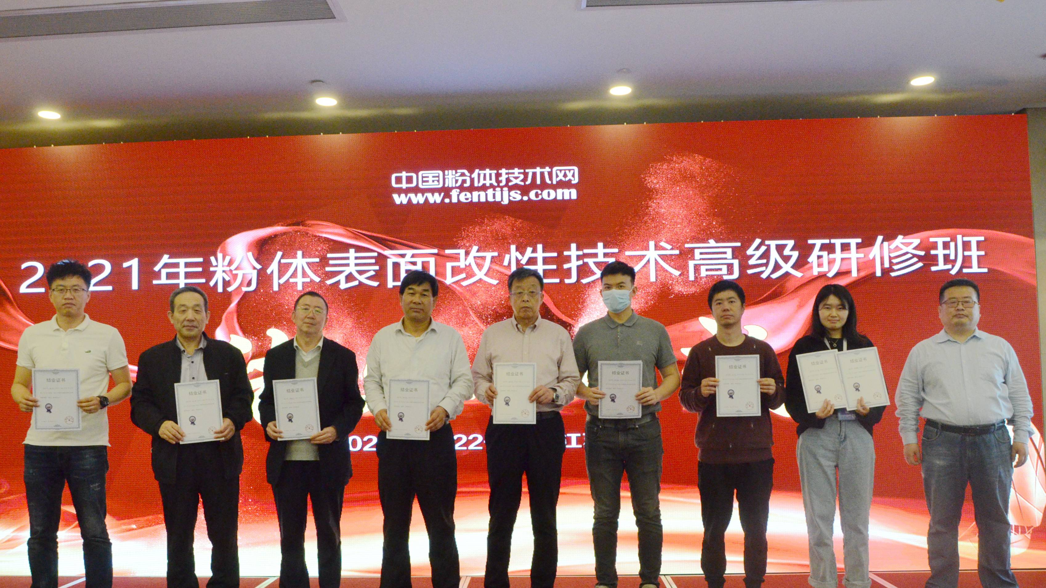 2021年粉體表面改性技術(shù)高級研修班在南京成功舉辦！