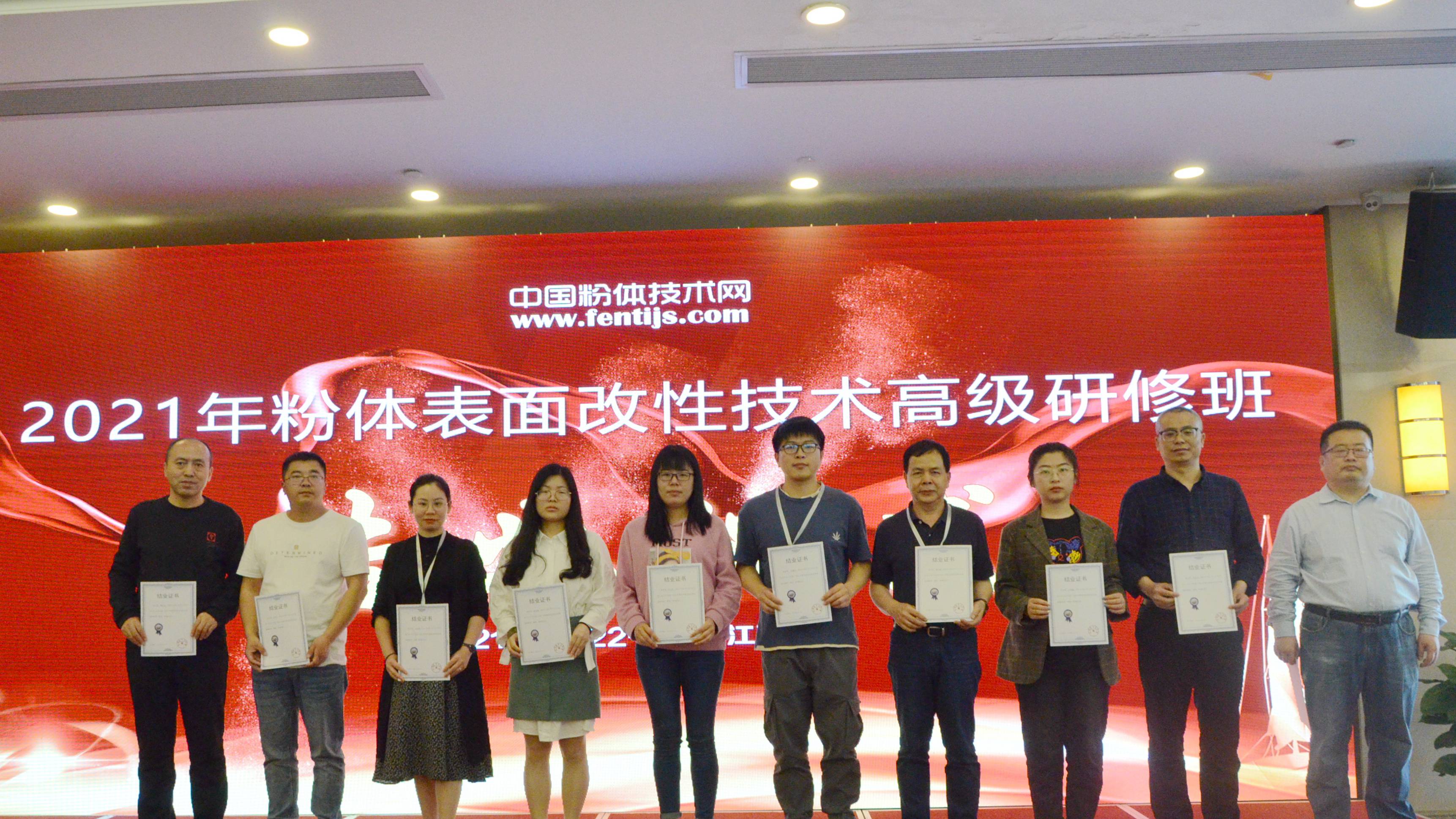 2021年粉體表面改性技術(shù)高級研修班在南京成功舉辦！