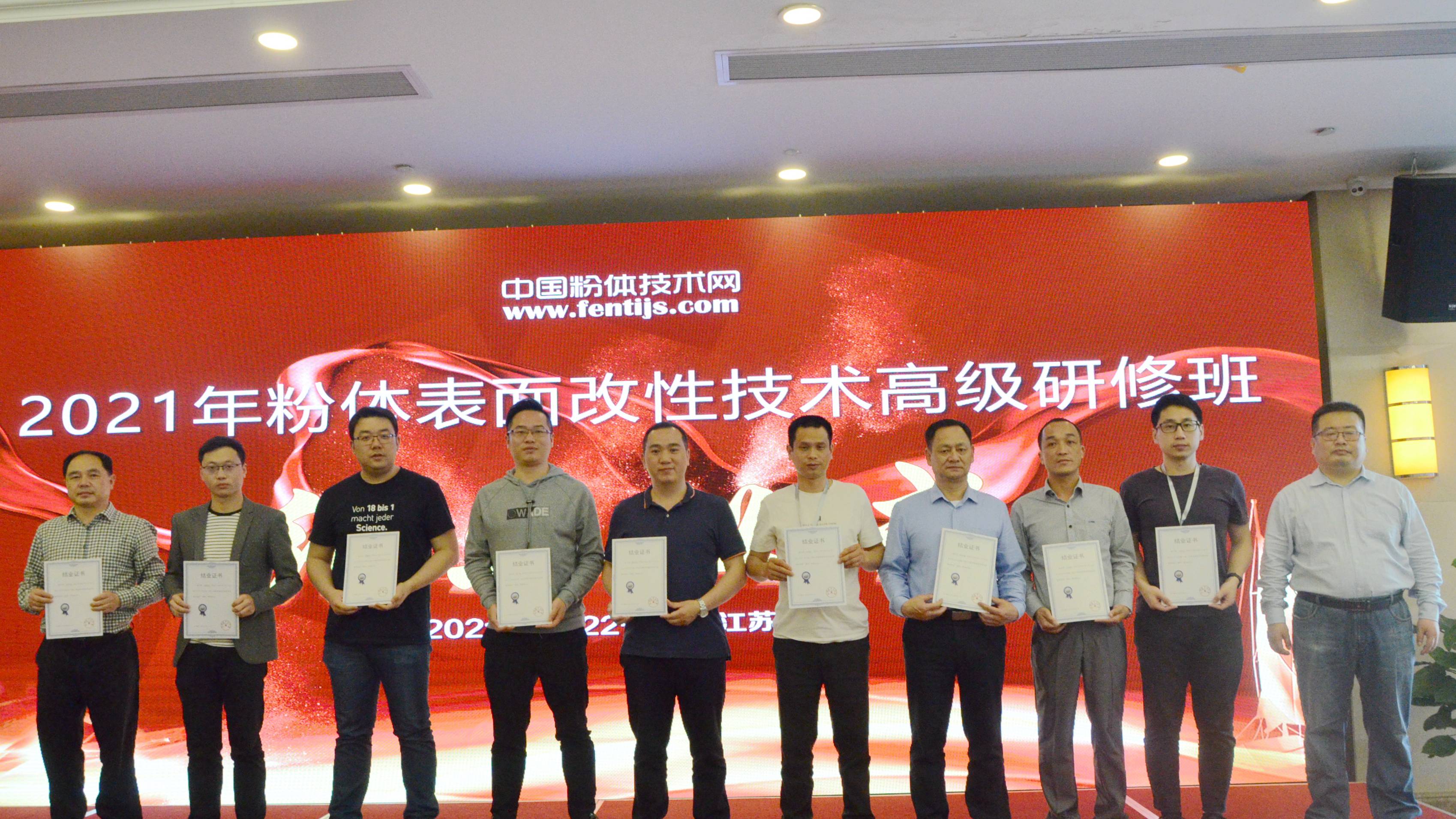 2021年粉體表面改性技術(shù)高級研修班在南京成功舉辦！