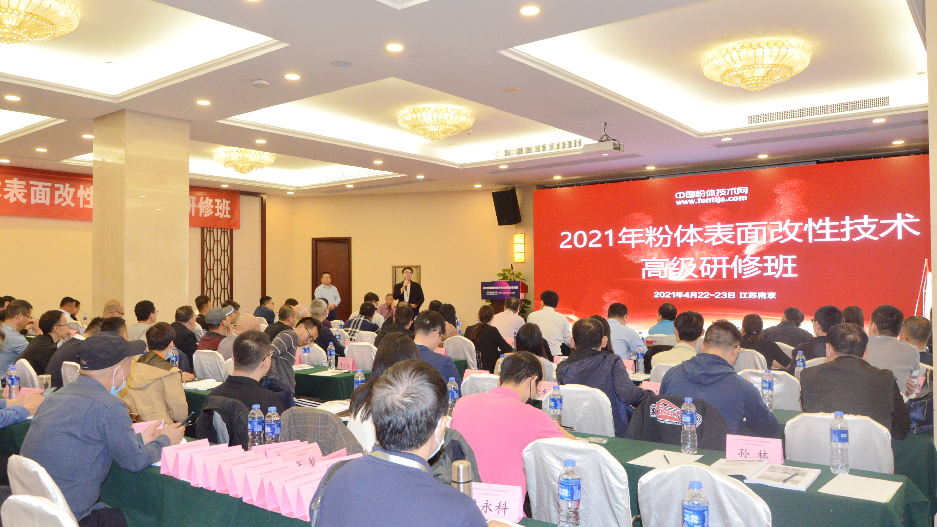 2021年粉體表面改性技術(shù)高級研修班在南京成功舉辦！