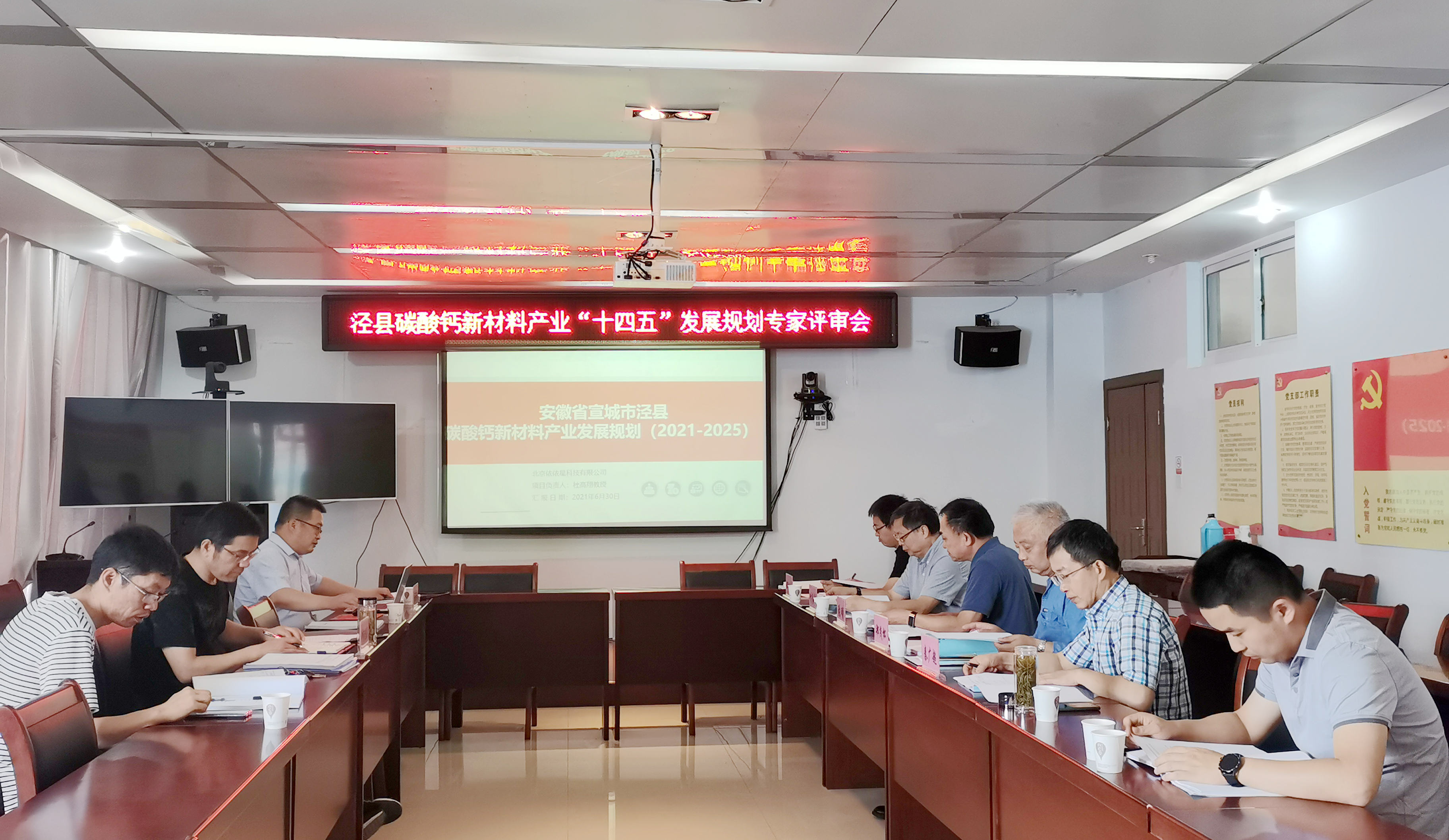 ?安徽涇縣碳酸鈣新材料產(chǎn)業(yè)“十四五”發(fā)展規劃專(zhuān)家評審會(huì )成功召開(kāi) 　　