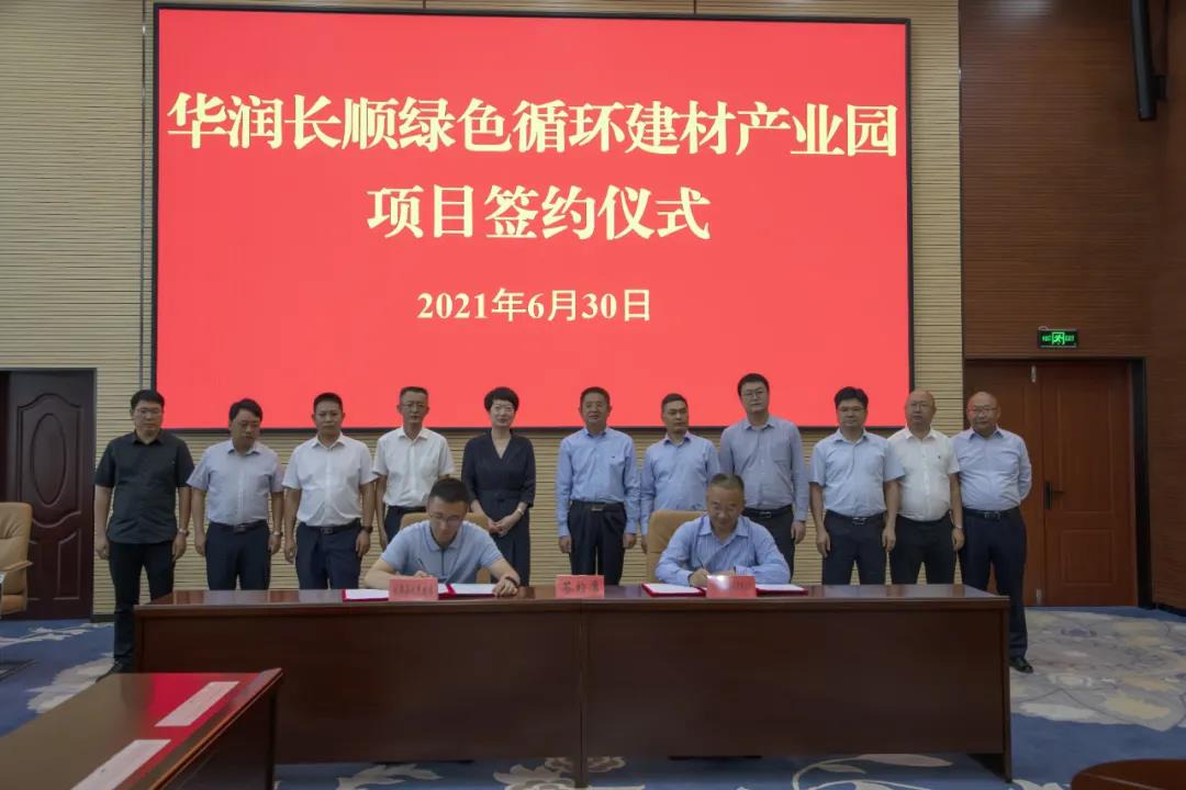 華潤水泥40億元重鈣、輕鈣等項目落戶(hù)貴州長(cháng)順