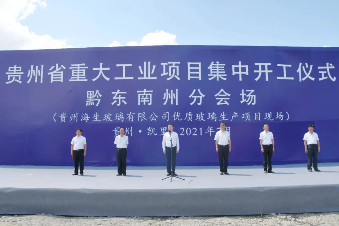 總投資33億元，貴州凱里市優質玻璃生產項目開工 　　