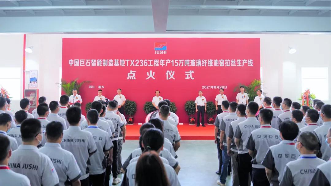 浙江桐鄉中國巨石年產15萬噸玻璃纖維池窯拉絲生產線點火 　　