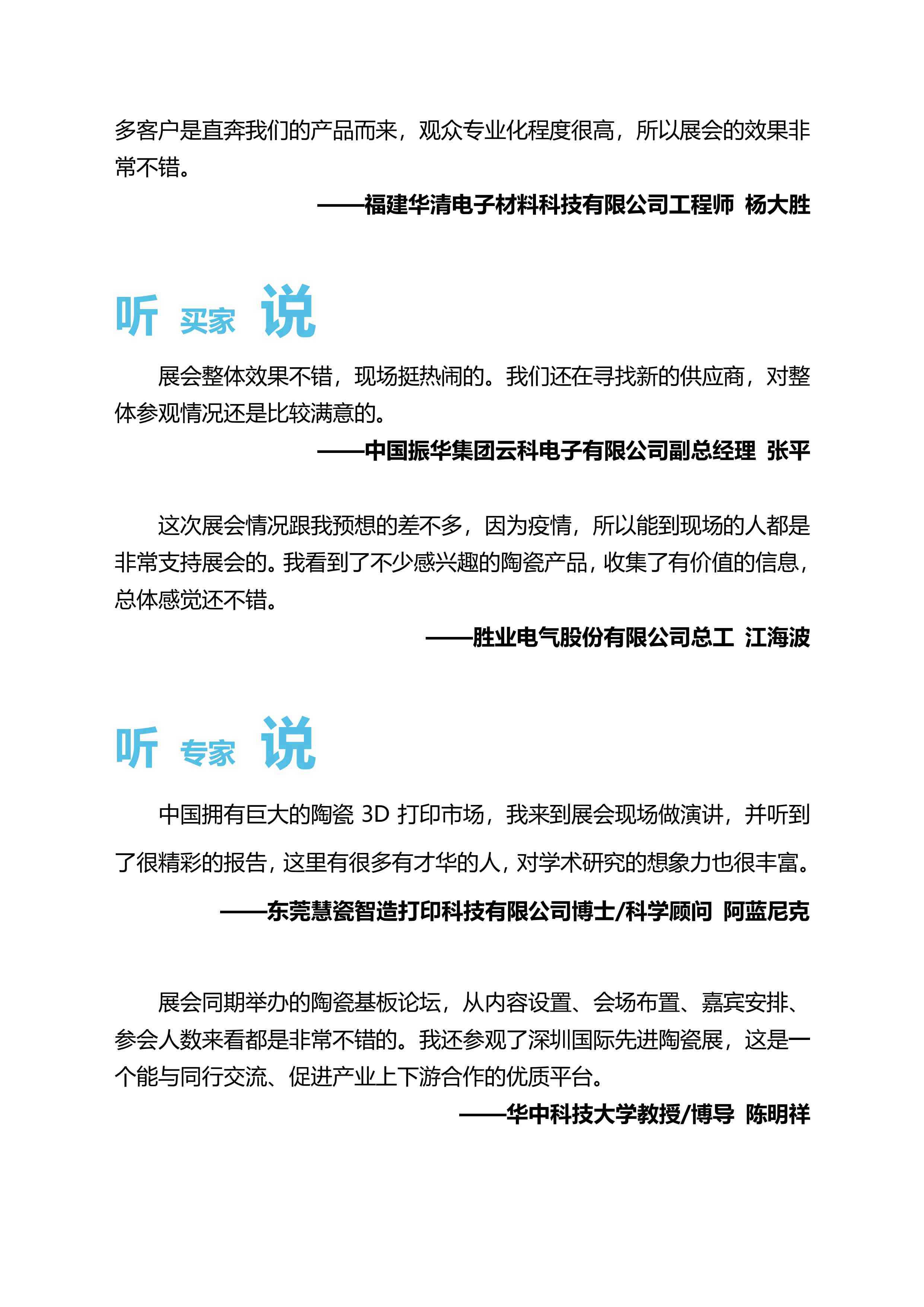 【深圳】2022深圳國際先進(jìn)陶瓷展覽會(huì )