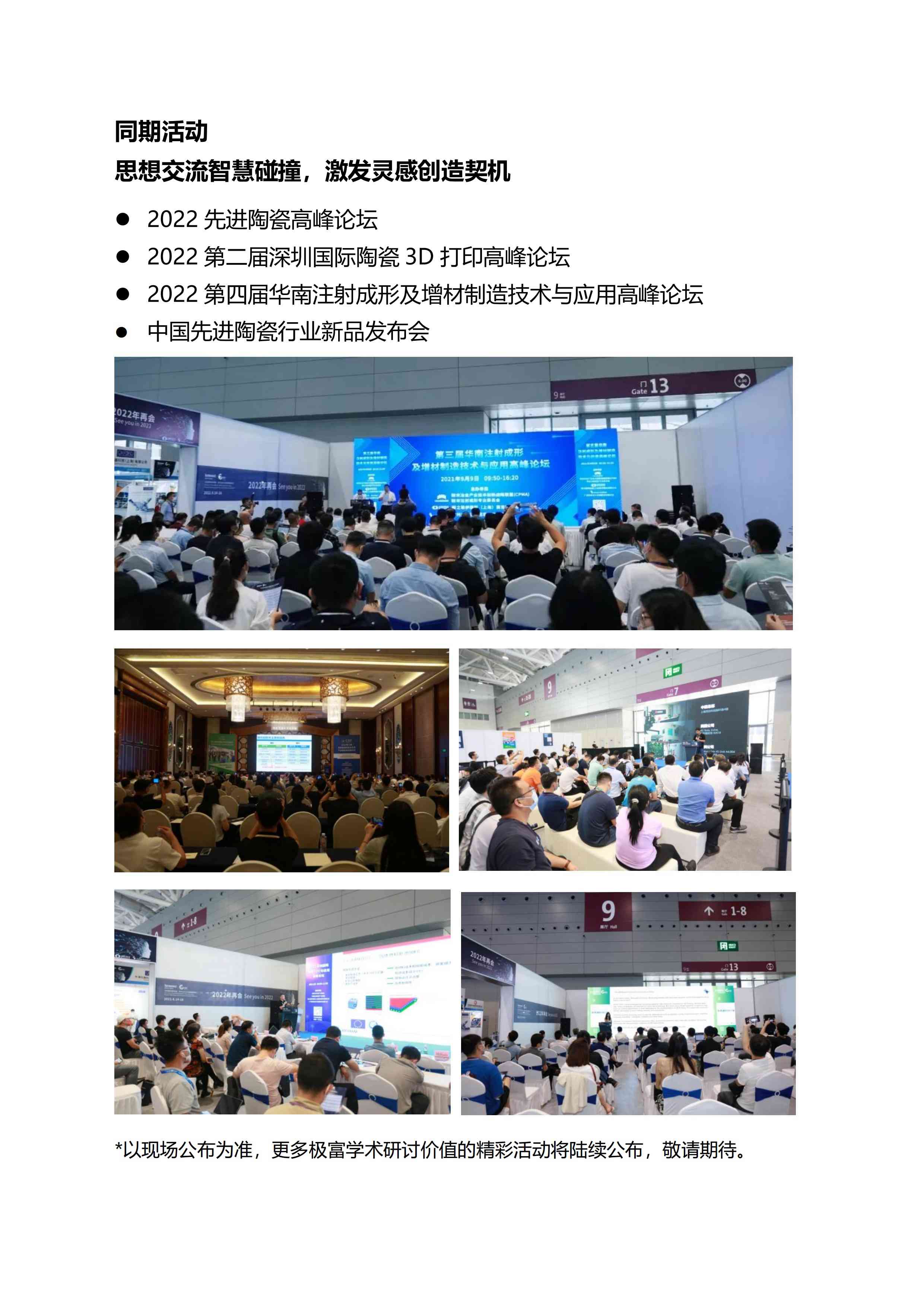 【深圳】2022深圳國際先進(jìn)陶瓷展覽會(huì )