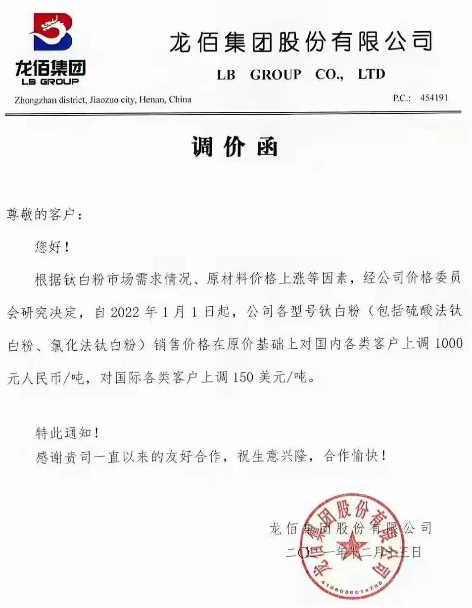 龍佰集團、鈦?？萍尖伆追蹆r(jià)格上調1000元/噸