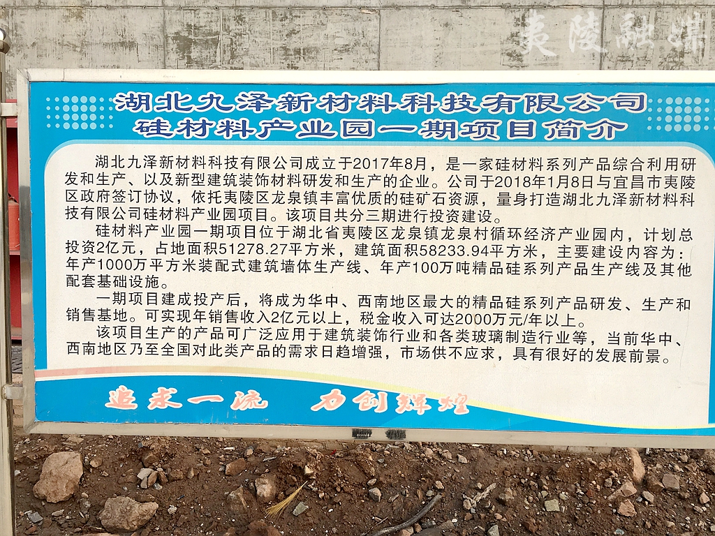 湖北宜昌加速建設龍泉硅材料產(chǎn)業(yè)園，“喚醒”沉睡的硅石資源 　　 　　　