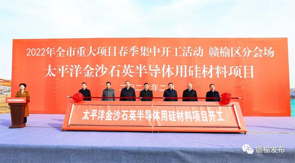 江蘇太平洋金沙石英半導體用硅材料項目開(kāi)工 　　