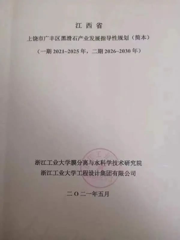 江西上饒廣豐區簽約百億元黑滑石粉體新材料項目 　　