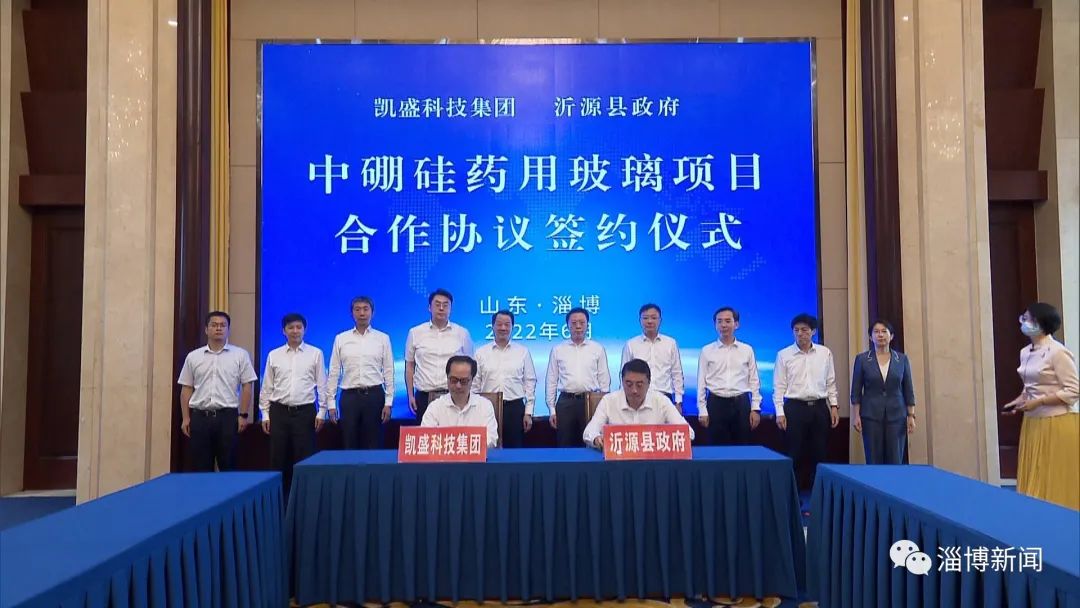 山東淄博簽約凱盛科技中硼硅藥用玻璃項目
