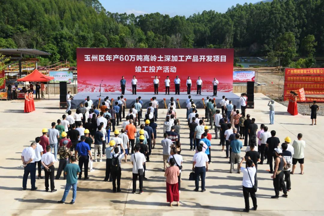 廣西玉林年產(chǎn)60萬(wàn)噸高嶺土深加工產(chǎn)品開(kāi)發(fā)項目竣工投產(chǎn) 　　