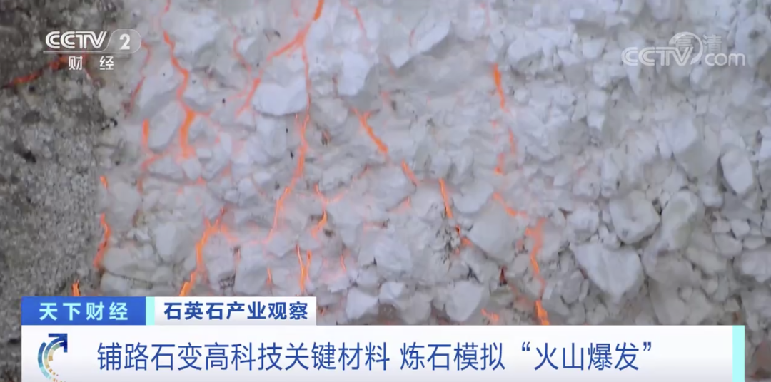 石英價(jià)格不斷上漲，被央視關(guān)注報道！