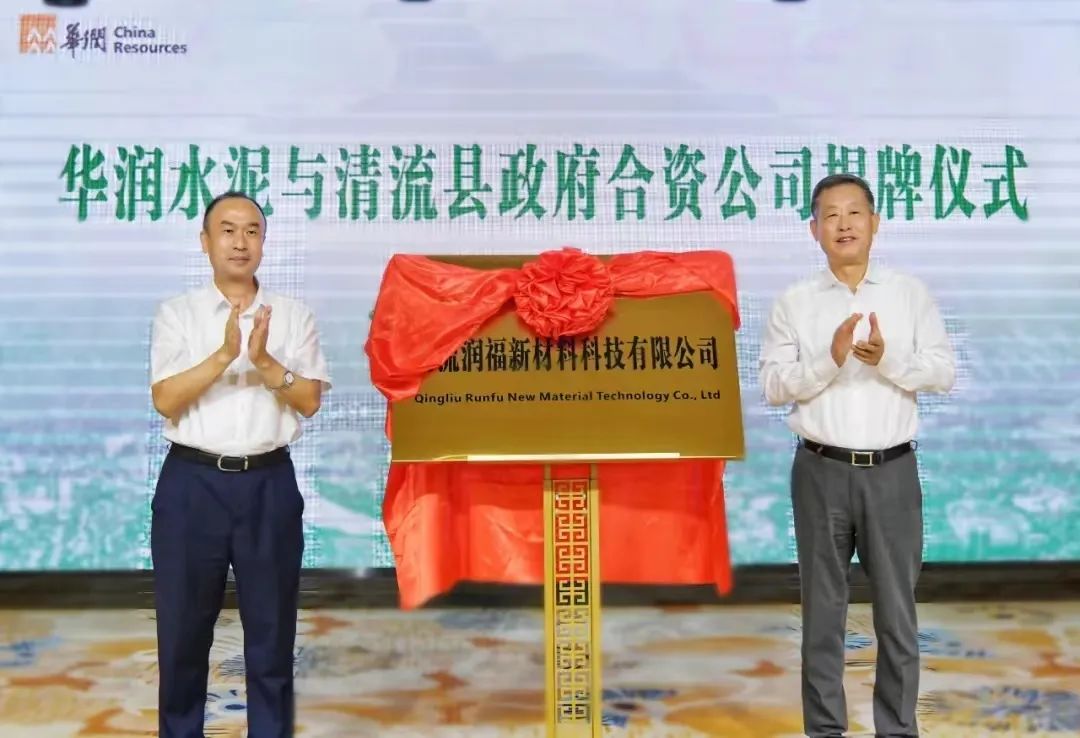 福建清流簽約華潤硅基、鈣基新材料項目等7份合作協(xié)議 　　