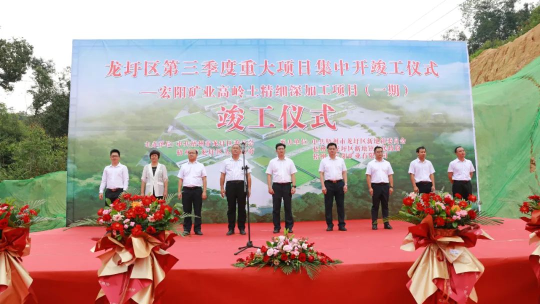廣西梧州宏陽(yáng)礦業(yè)高嶺土精細深加工生產(chǎn)項目（一期）竣工 　　 　　