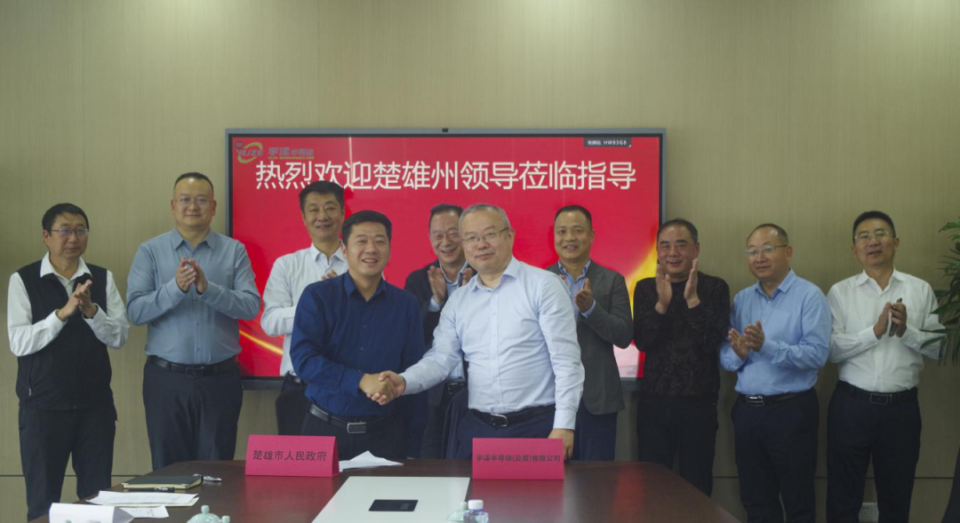 云南楚雄簽約宇澤半導體年產20GW單晶硅拉棒和切片項目 　　 　　
