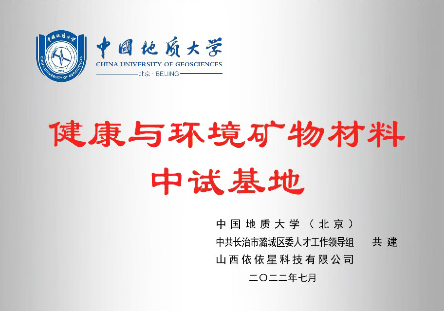 潞潔?凈味除醛扇子獻禮中國地質大學（北京）70周年校慶！ 　　