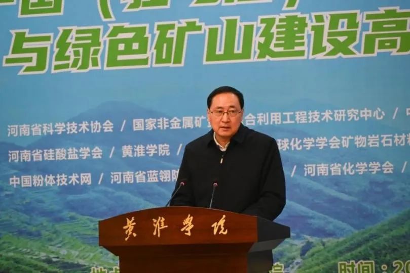 2022中國(駐馬店)非金屬礦產(chǎn)業(yè)技術(shù)發(fā)展與綠色礦山建設高峰論壇成功舉行