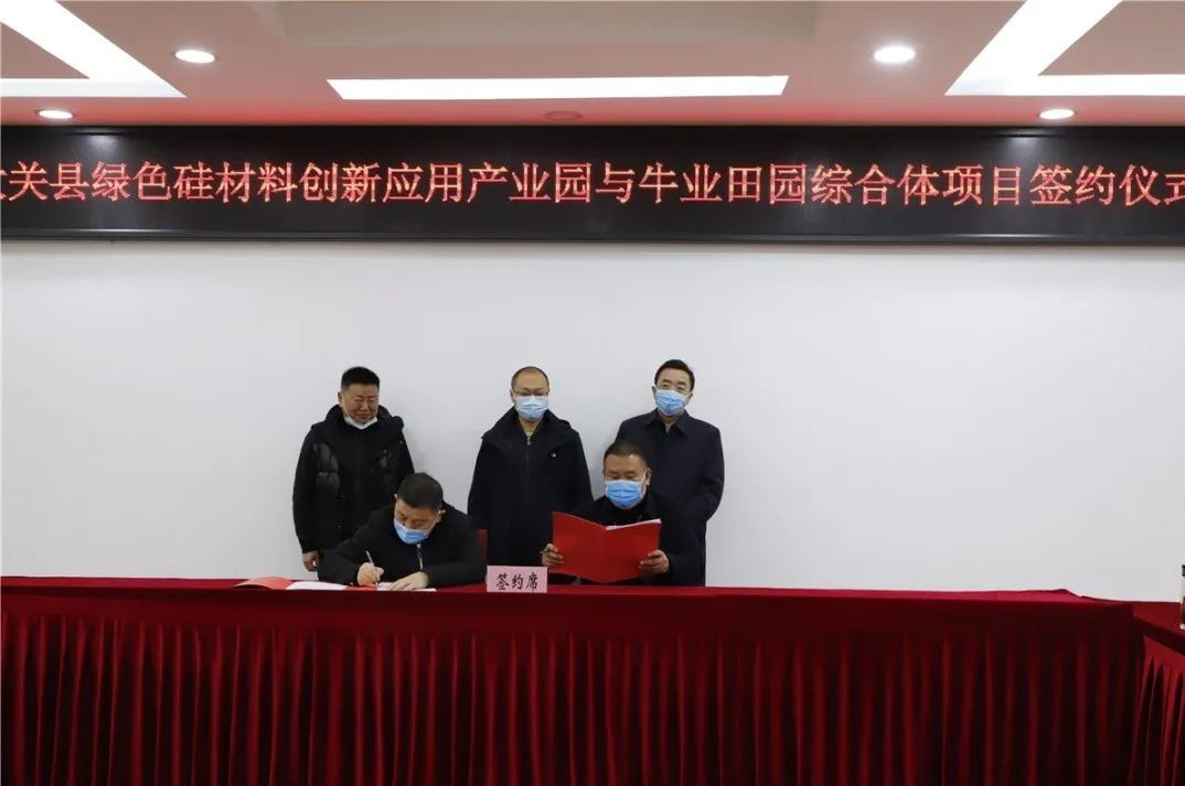 云南大關簽約綠色硅材料創新應用產業園項目 　　