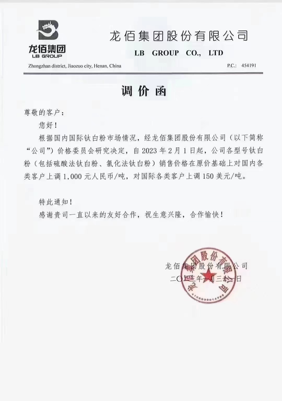 【行情】龍佰集團各型號鈦白粉價(jià)格上調1000元/噸 　　