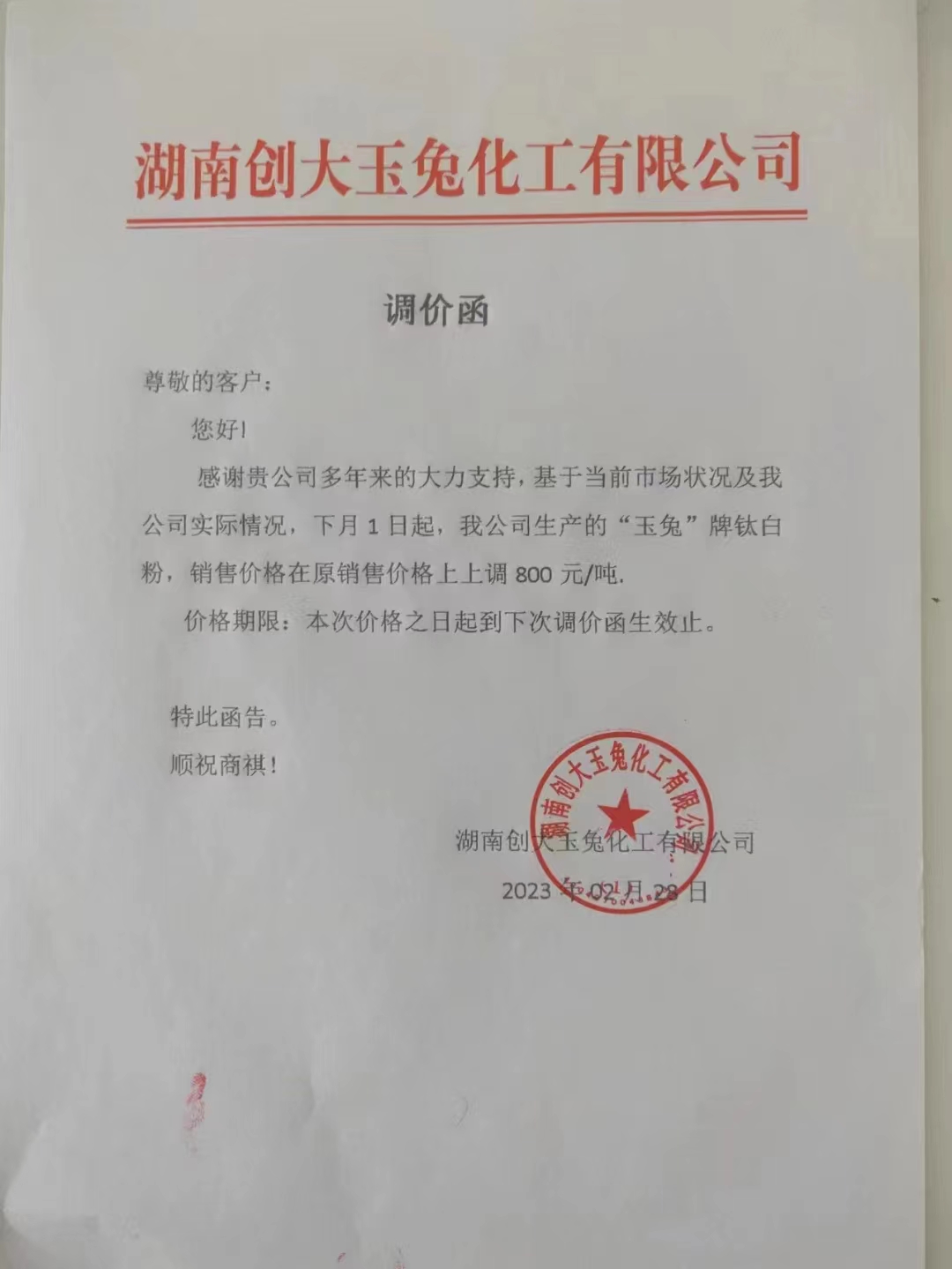 【行情】龍佰集團、湖南創大玉兔化工宣漲，鈦白粉新一輪漲價開始！ 　　
